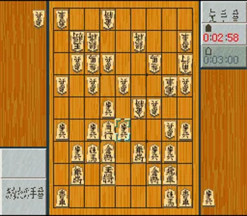 Shougi Saikyou (Japan) screen shot game playing